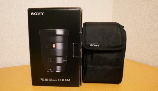 【作例あり】SONY SEL1635GMを購入！TAMRON A046と比較して決め手になった３つの理由