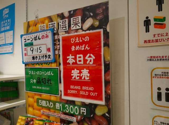 豆パン完売のお知らせ