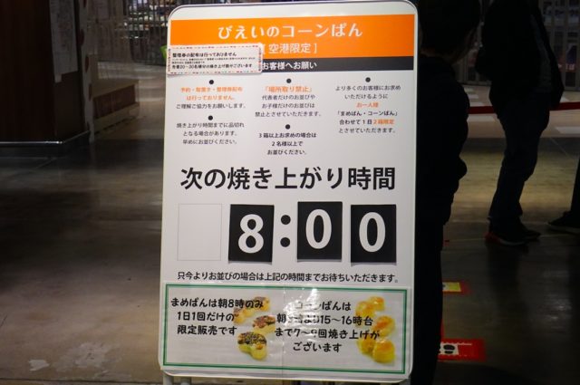 次の焼き上がり時間はオープンの8時