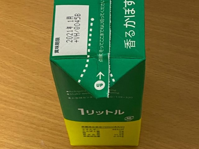 香るかぼすも賞味期限が1月