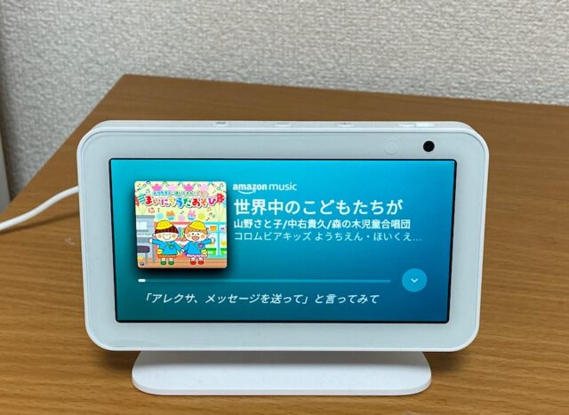 幼稚園の曲とアレクサに声をかけた時に再生されるアルバム